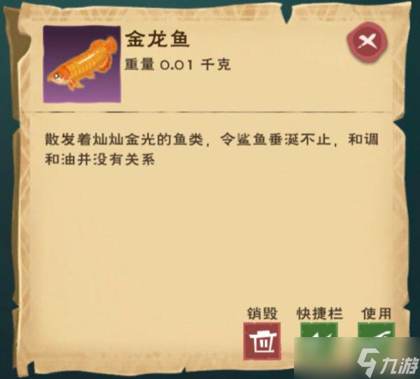 《創(chuàng)造與魔法》金龍魚用什么釣 