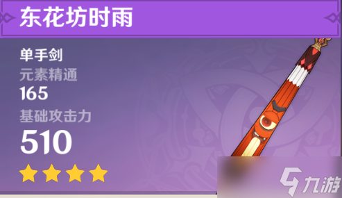 原神四星角色哪个值得培养2023