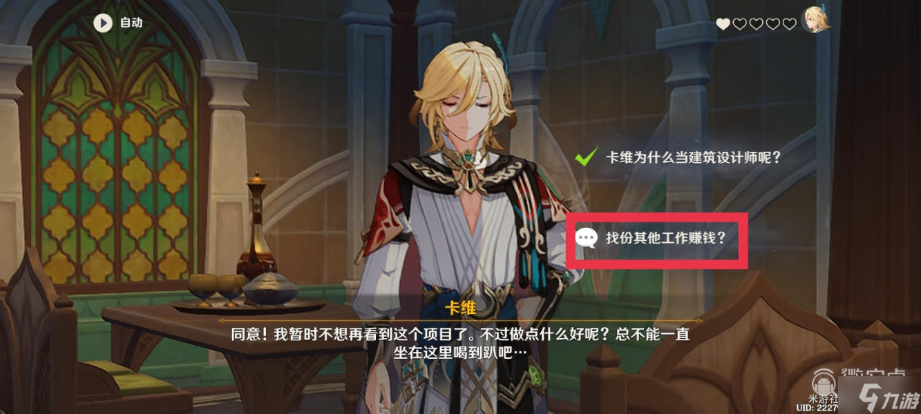 原神卡维邀约任务介绍