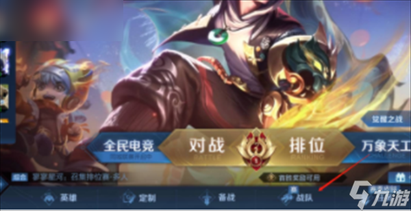 王者榮耀小隊(duì)怎么退出