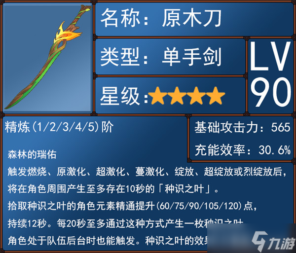 原神绮良良四星武器选什么