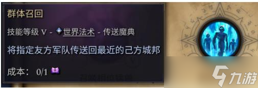 《奇跡時代4》群體召回使用方法攻略