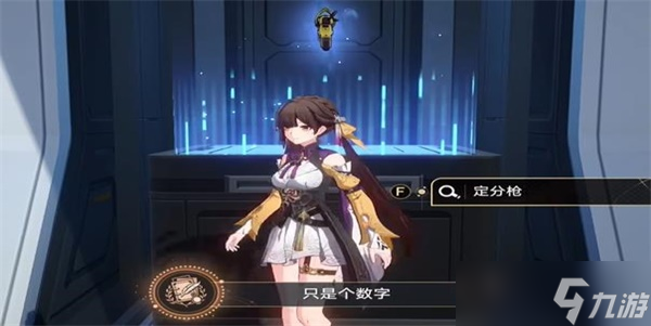 崩坏星穹铁道定分枪位置在哪-定分枪位置一览