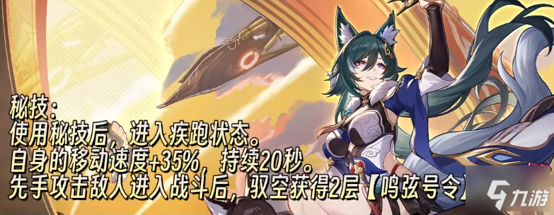 崩坏星穹铁道驭空什么时候出 崩铁驭空UP卡池上线时间一览