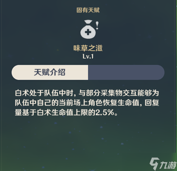 原神白术强度全面解析