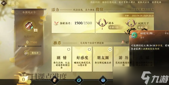 逆水寒手游青崖书活动攻略