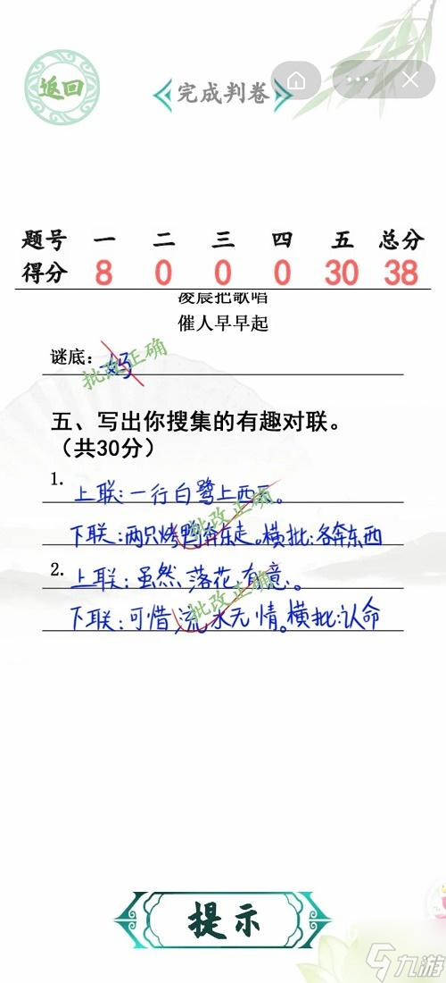 漢字找茬王小學生試卷2攻略