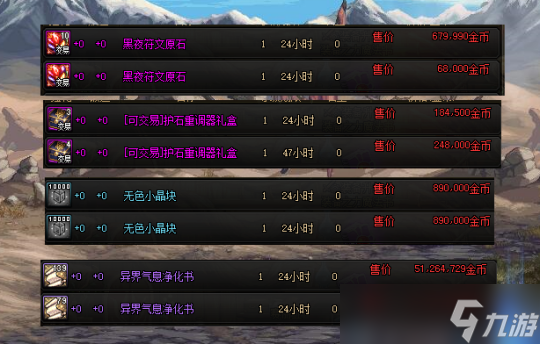 DNF部分可交易道具因新职业物价受到影响