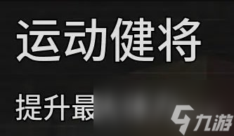 《逃生试炼》全技能升级攻略