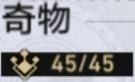 《崩坏：星穹铁道》奇物全收集攻略