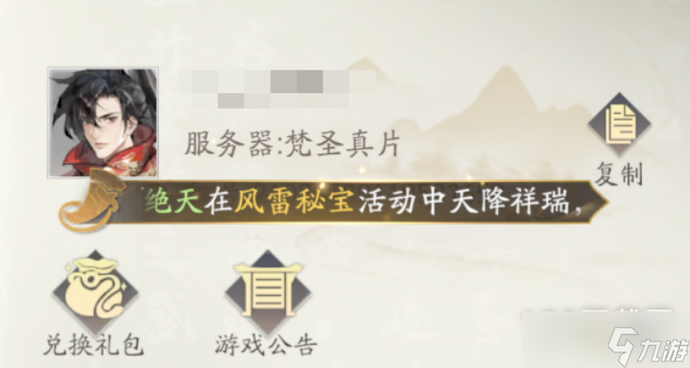 凡人修仙传人界篇兑换码使用方法