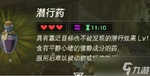 《塞尔达传说王国之泪》潜行药配方攻略分享