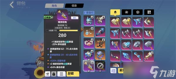 火炬之光無(wú)限賓裝備選擇