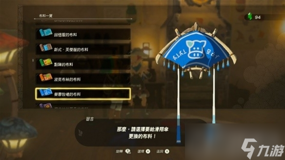 《塞尔达传说王国之泪》amiibo滑翔伞布料有哪些