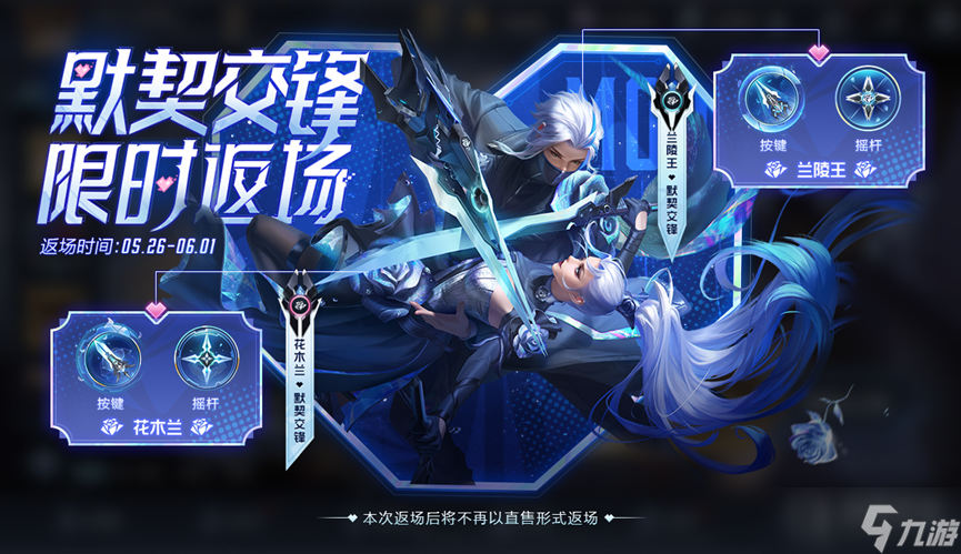 《王者荣耀》5月25日更新内容介绍