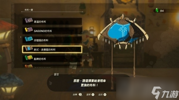 《塞尔达传说王国之泪》amiibo滑翔伞布料有哪些
