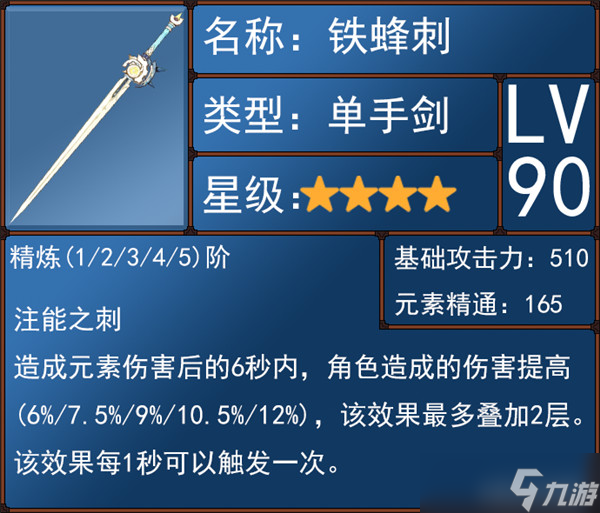 原神绮良良四星武器选什么