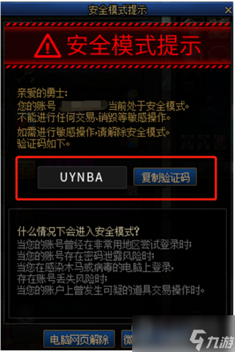 《DNF》安全模式升級(jí)說明