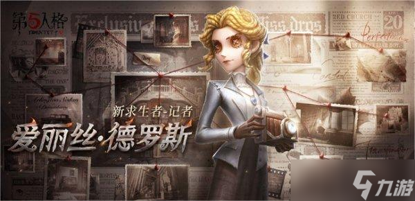 第五人格记者怎么玩-记者实战技巧与对局思路