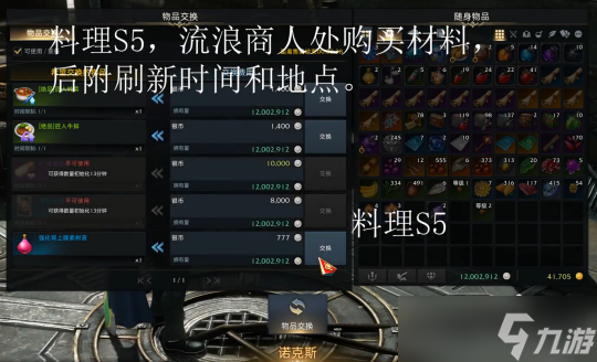 《命运方舟》阿尔泰因料理图鉴