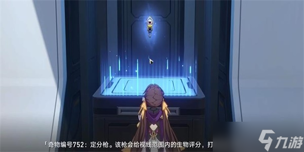 崩坏星穹铁道定分枪位置在哪-定分枪位置一览