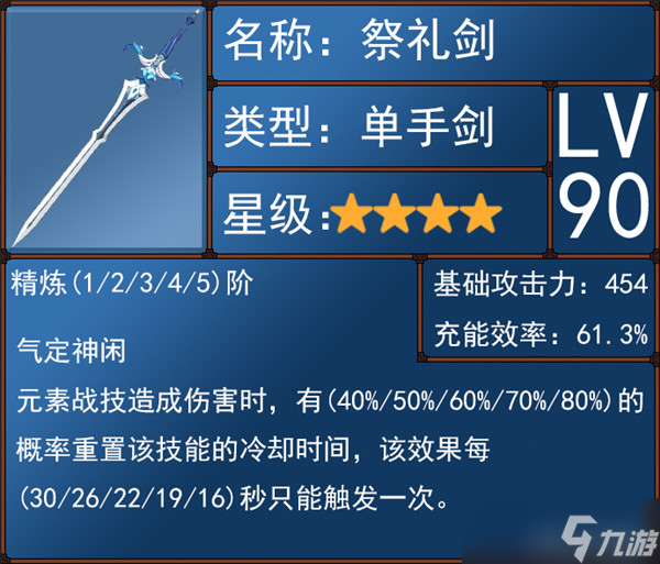 原神绮良良四星武器选什么