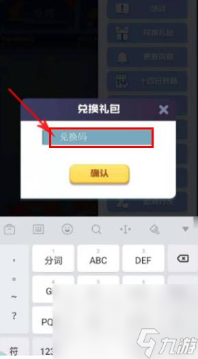 球球英雄兑换码输入位置在哪里