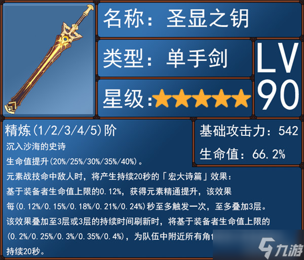 原神绮良良五星武器选什么