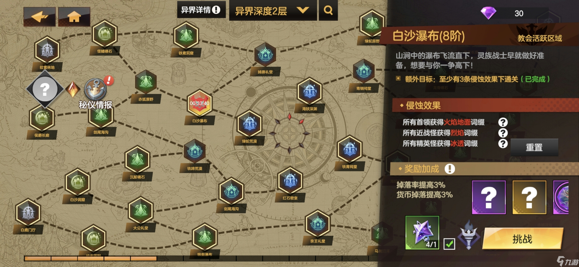 《緋夢契約》混沌之境玩法介紹