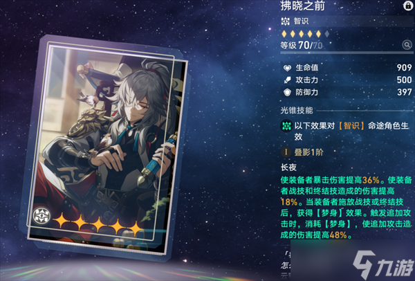 《崩坏星穹铁道》景元光锥推荐