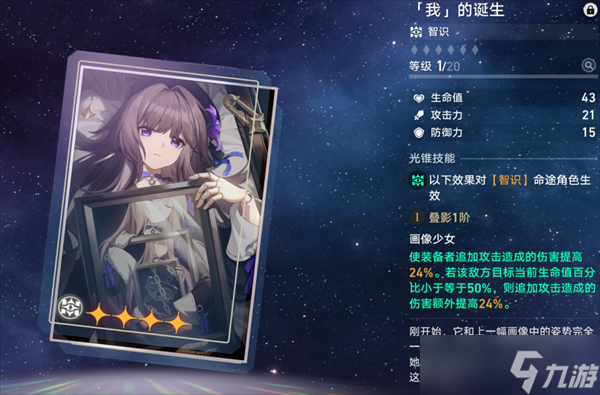 《崩坏星穹铁道》景元光锥推荐