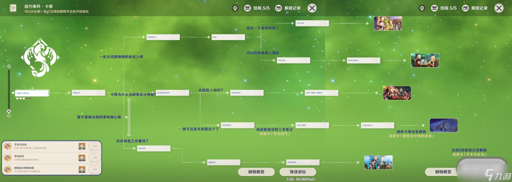原神卡维邀约苦与幸的钟摆任务介绍