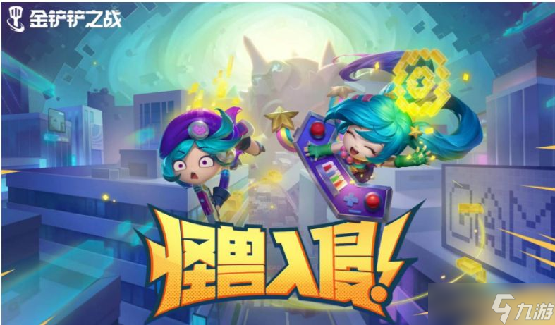 金铲铲之战s9赛季内容 s9赛季爆料<a href=