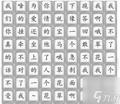 汉字找茬王翠花玩法 翠花通关方法分享
