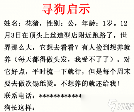 疯狂梗传寻狗启示录怎么过