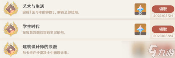 原神卡维邀约任务成就怎么达成-卡维邀约任务3个成就攻略