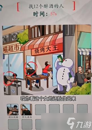 疯狂梗传找出醉酒的人攻略