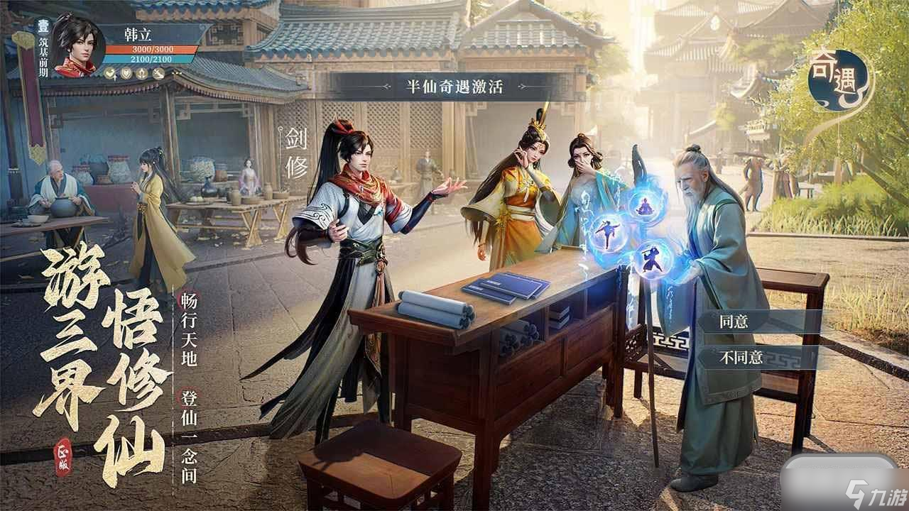 凡人修仙传人界篇快速获得分身方法指南
