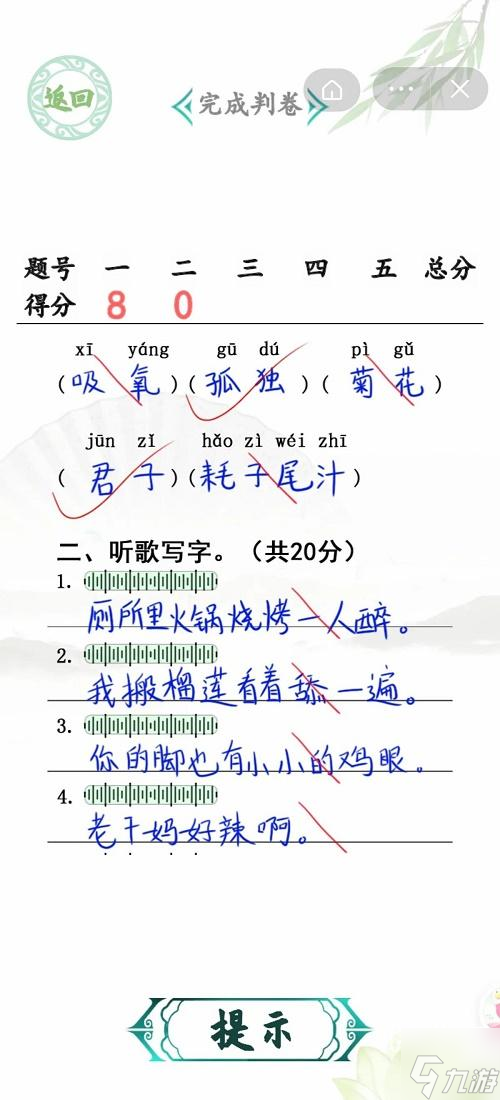 漢字找茬王小學生試卷2攻略