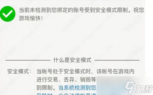 dnf安全模式解除不了怎么辦