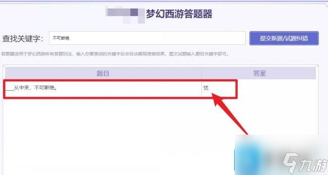 梦幻西游科举答题器地址在哪