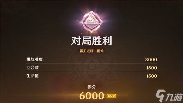 原神霜刃迸碰通关攻略
