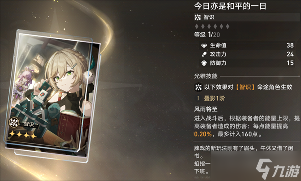 《崩坏星穹铁道》景元光锥推荐
