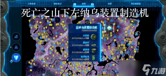 王国之泪左纳乌能源结晶在哪换 全左纳乌装置制造机位置内容一览