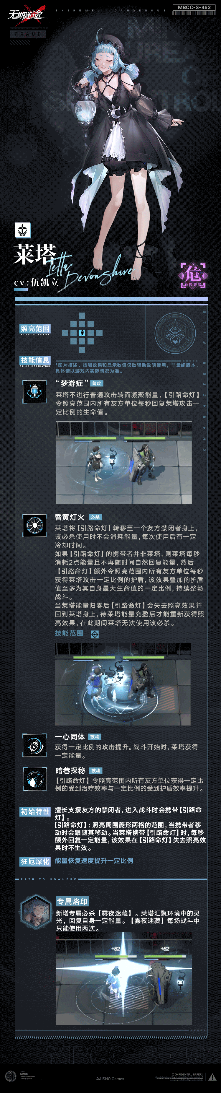 《无期迷途》莱塔怎么样