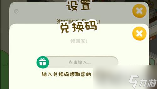 《房东模拟器》兑换码2023年5月一览