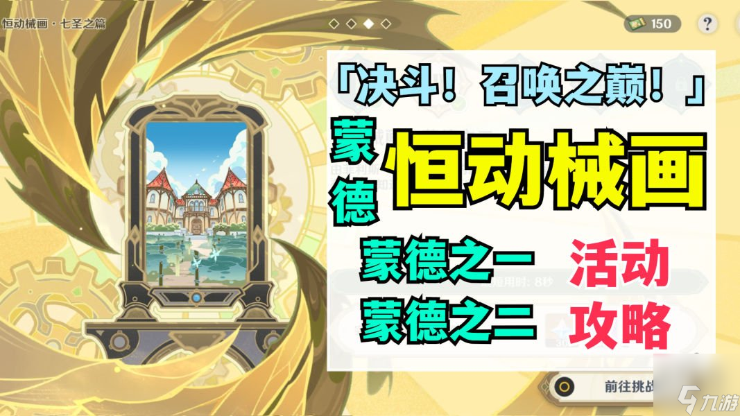 原神恒動械畫蒙德之一攻略 恒動械畫蒙德之一齒輪解謎