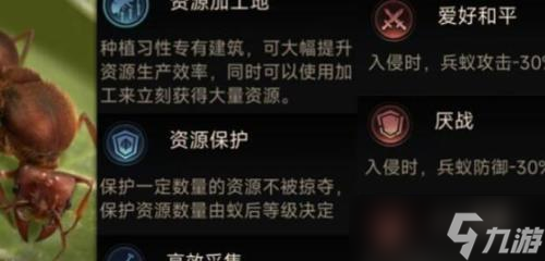 小小蚁国手游习性如何选择 习性选择推荐攻略