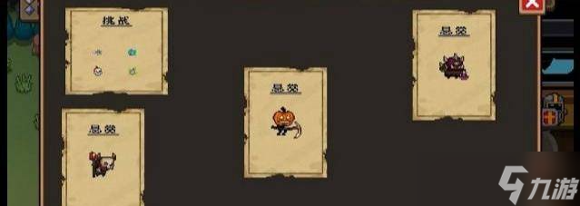 元气骑士如何解锁客厅任务栏