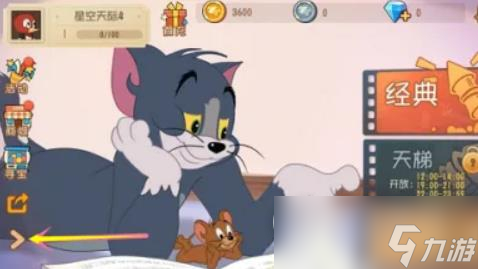 《猫和老鼠》兑换码输入位置一览